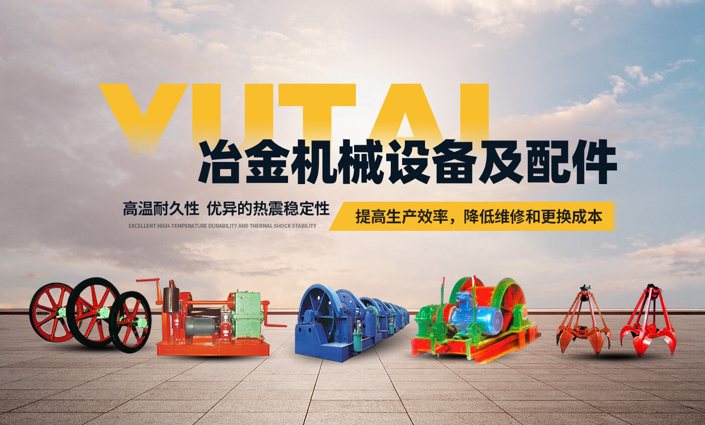 安陽市煜泰礦山冶金設備有限公司